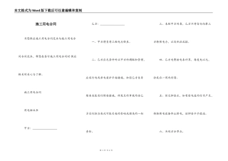 施工用电合同