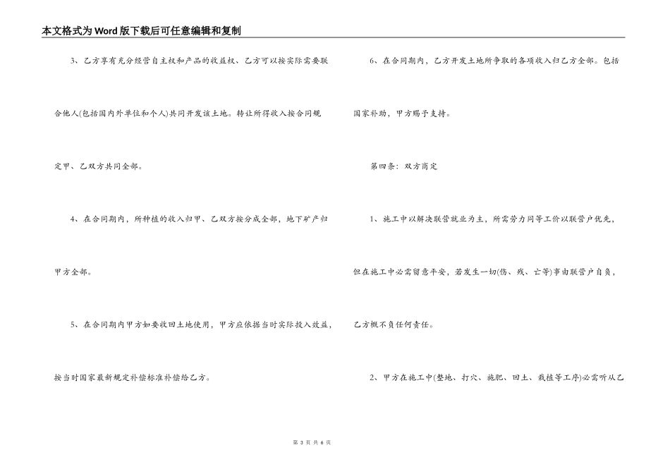 合作种植合同范本_第3页