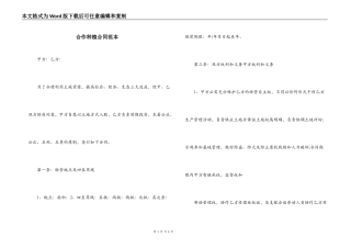 合作种植合同范本