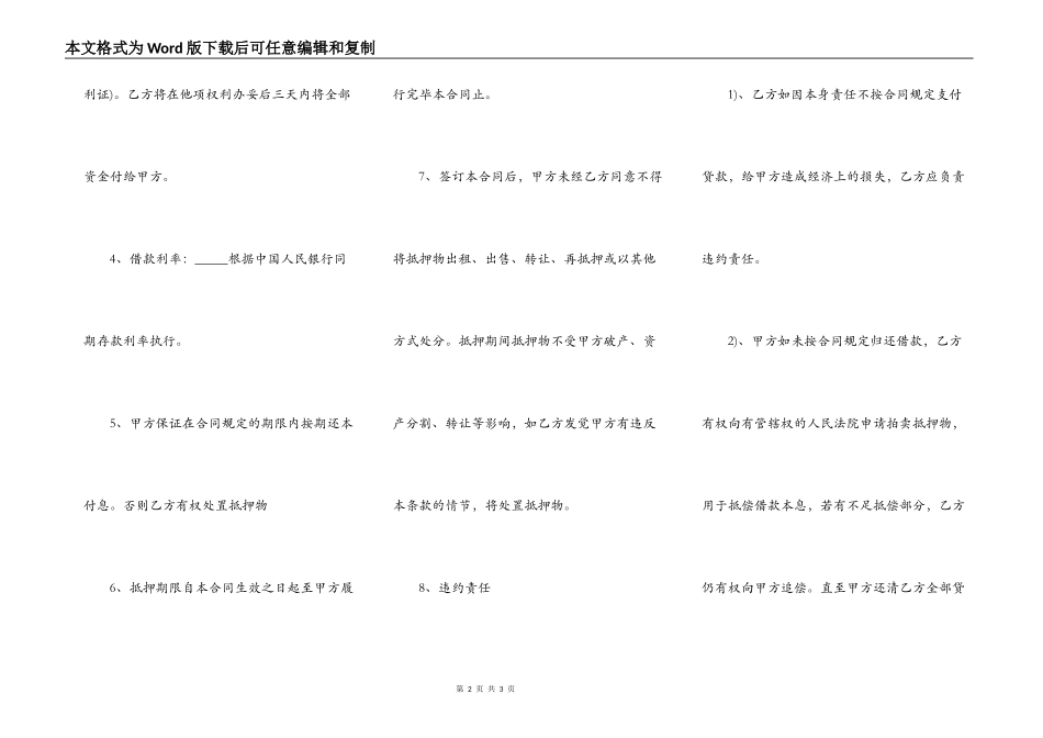 抵押借款合同常用版_第2页