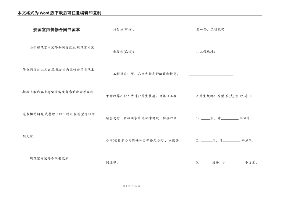 规范室内装修合同书范本_第1页