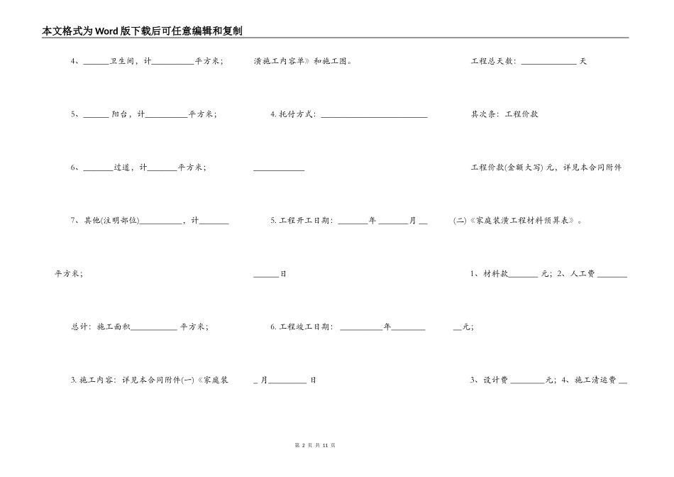规范室内装修合同书范本_第2页