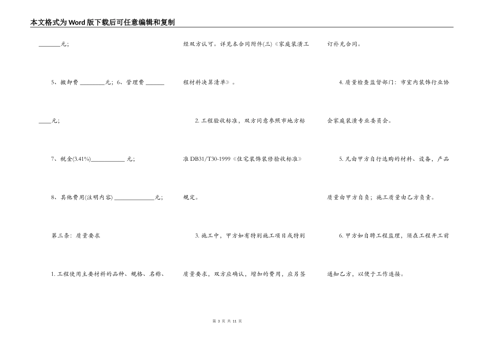 规范室内装修合同书范本_第3页