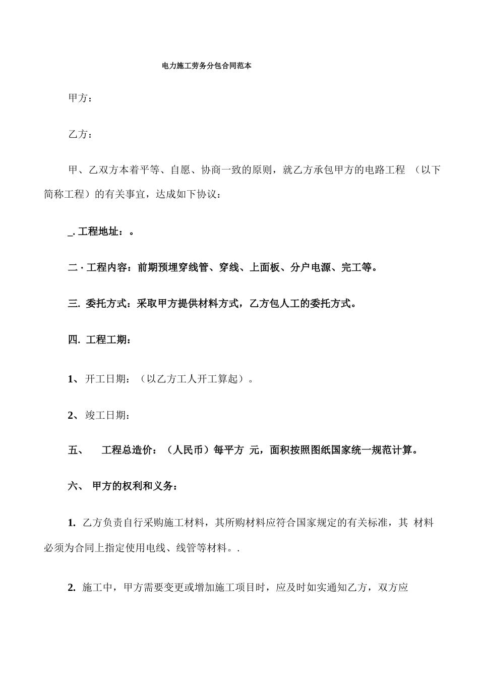 电力施工劳务分包合同范本(4篇)_第1页