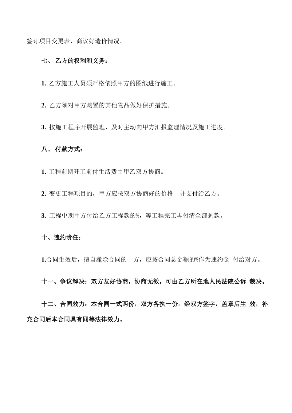 电力施工劳务分包合同范本(4篇)_第2页