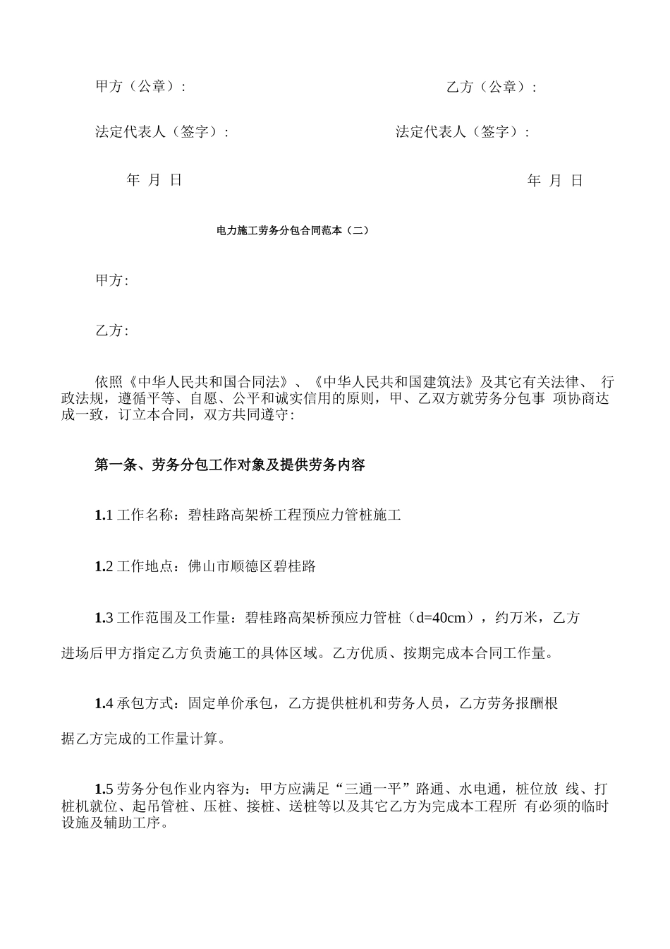 电力施工劳务分包合同范本(4篇)_第3页