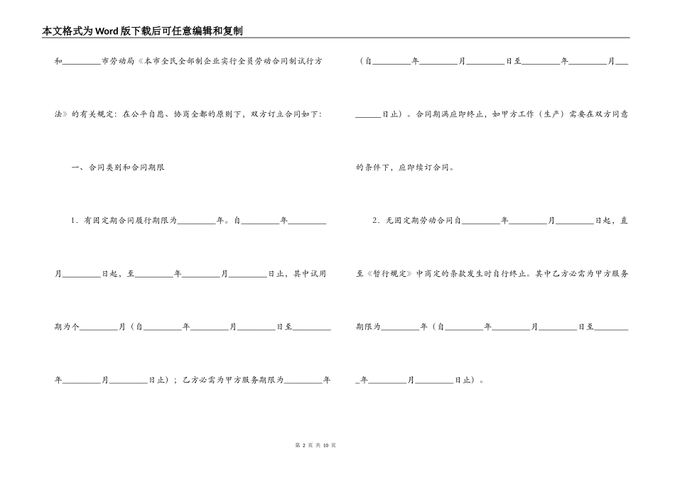 劳动合同书填写样本_第2页