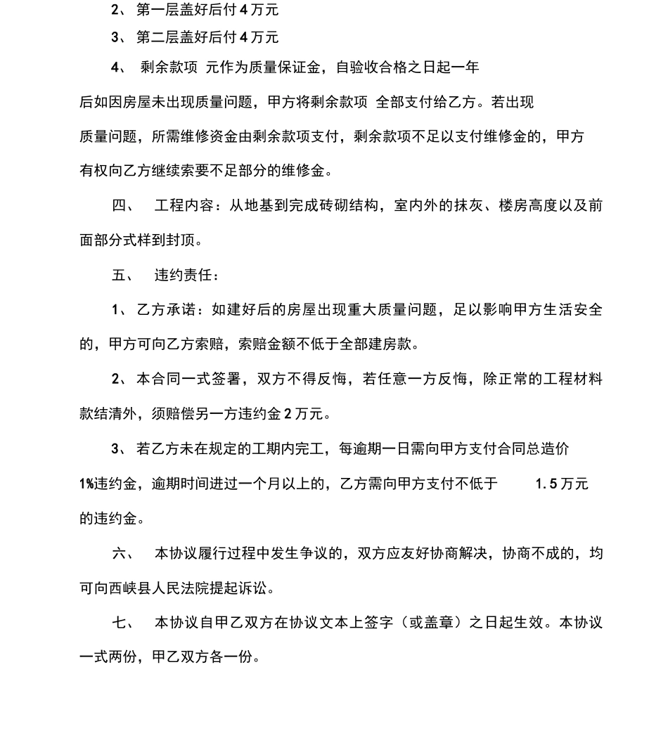 个人建房包工包料建房施工合同书_第3页