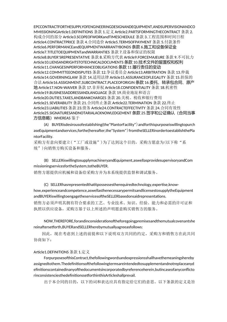 厂房建设工程总承包合同_第1页