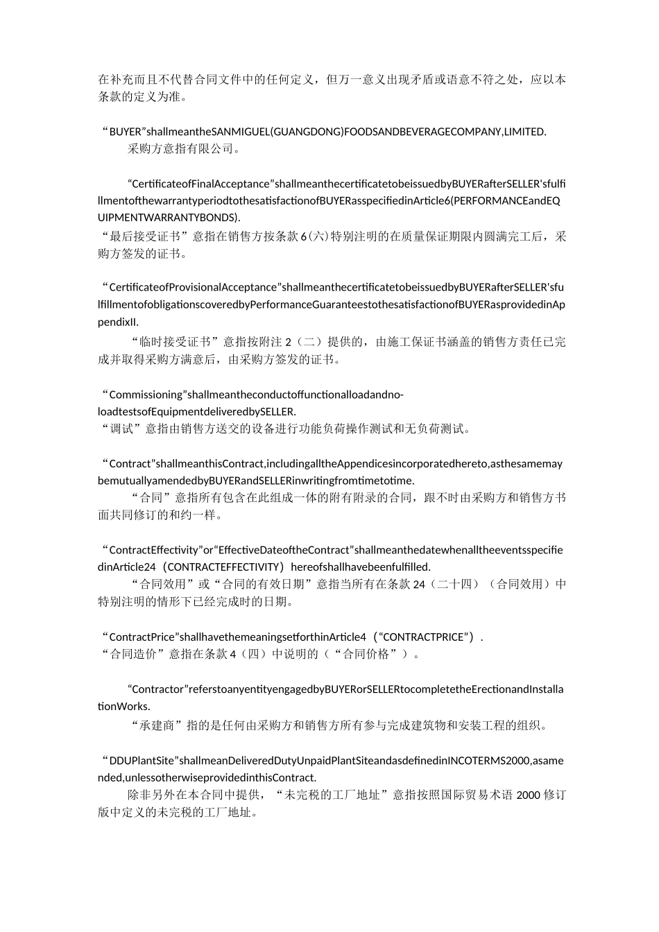 厂房建设工程总承包合同_第2页