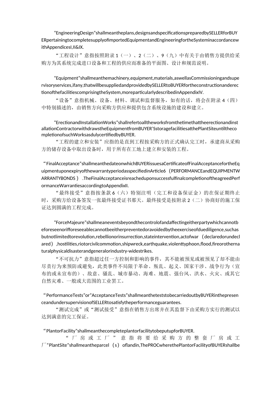 厂房建设工程总承包合同_第3页