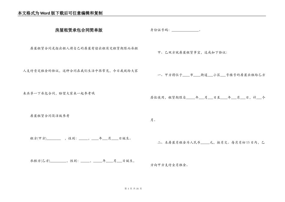 房屋租赁承包合同简单版_第1页