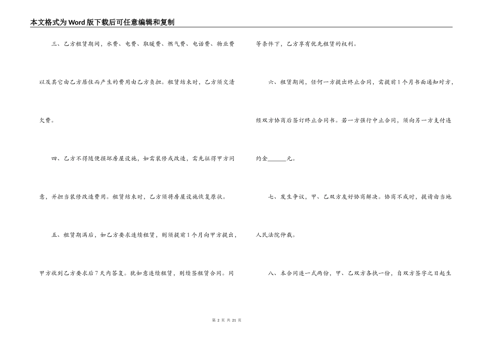 房屋租赁承包合同简单版_第2页