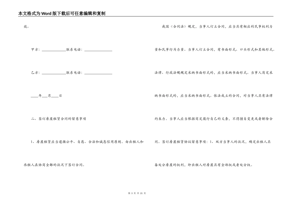 房屋租赁承包合同简单版_第3页