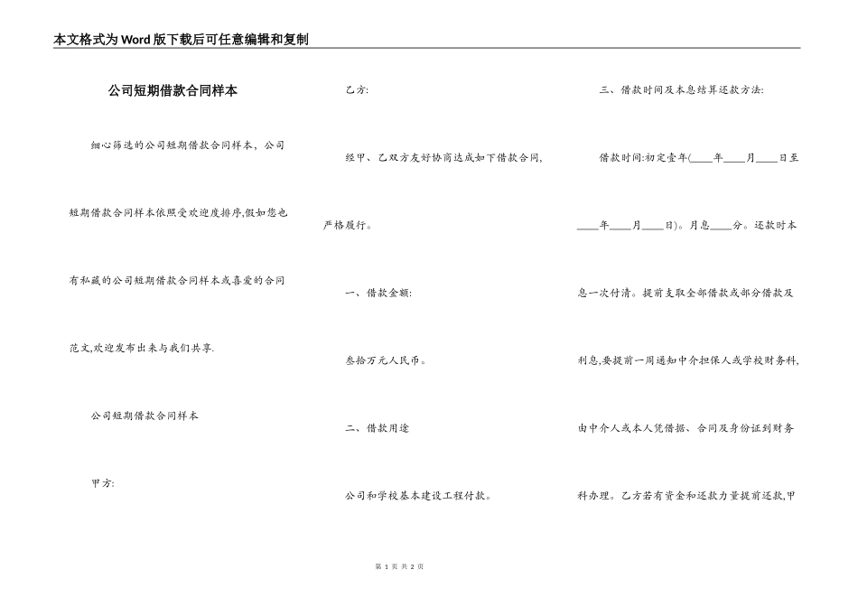 公司短期借款合同样本_第1页