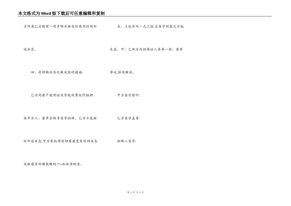 公司短期借款合同样本_第2页