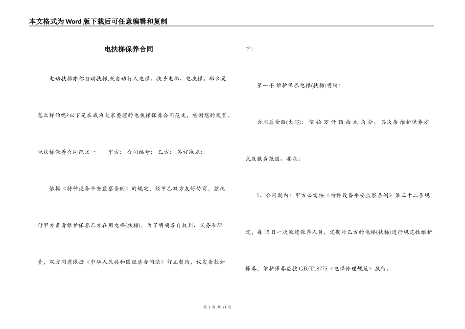 电扶梯保养合同_第1页