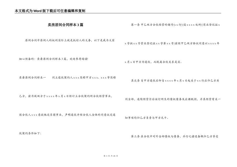 卖房居间合同样本3篇_第1页