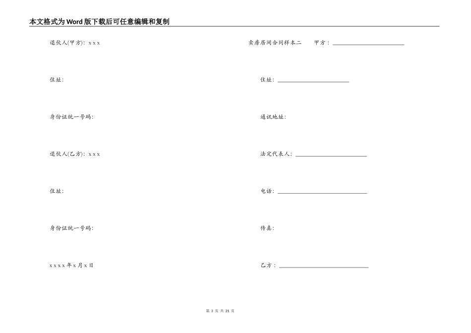 卖房居间合同样本3篇_第3页