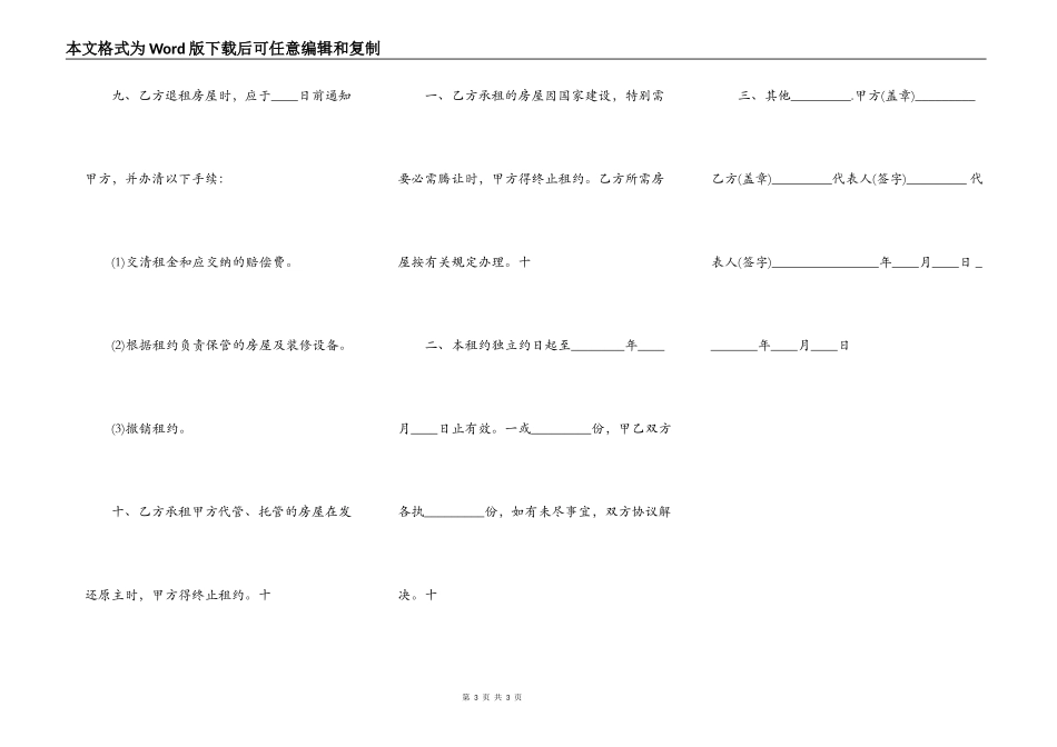 的房屋租赁合同书通用样书_第3页