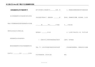 的房屋租赁合同书通用样书