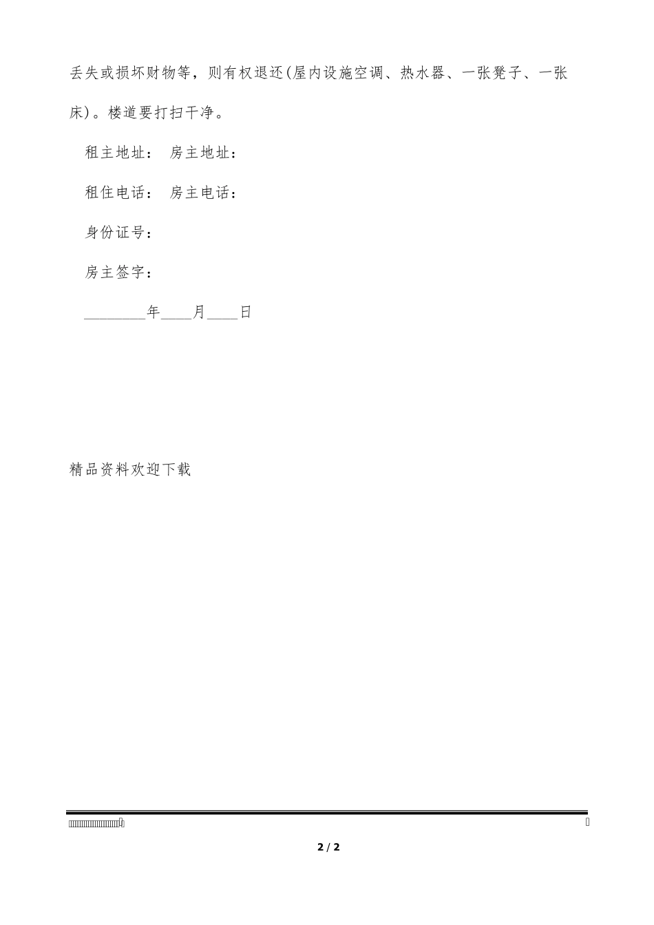 简装修房屋出租合同_第2页