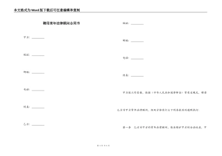 聘用常年法律顾问合同书