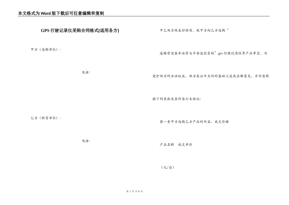 GPS行驶记录仪采购合同格式_第1页