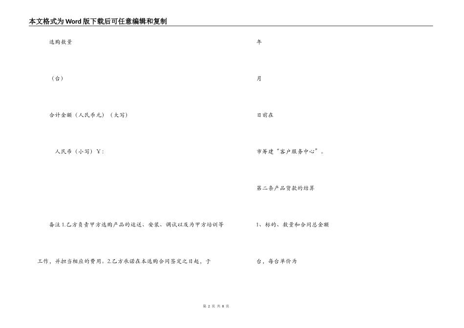 GPS行驶记录仪采购合同格式_第2页