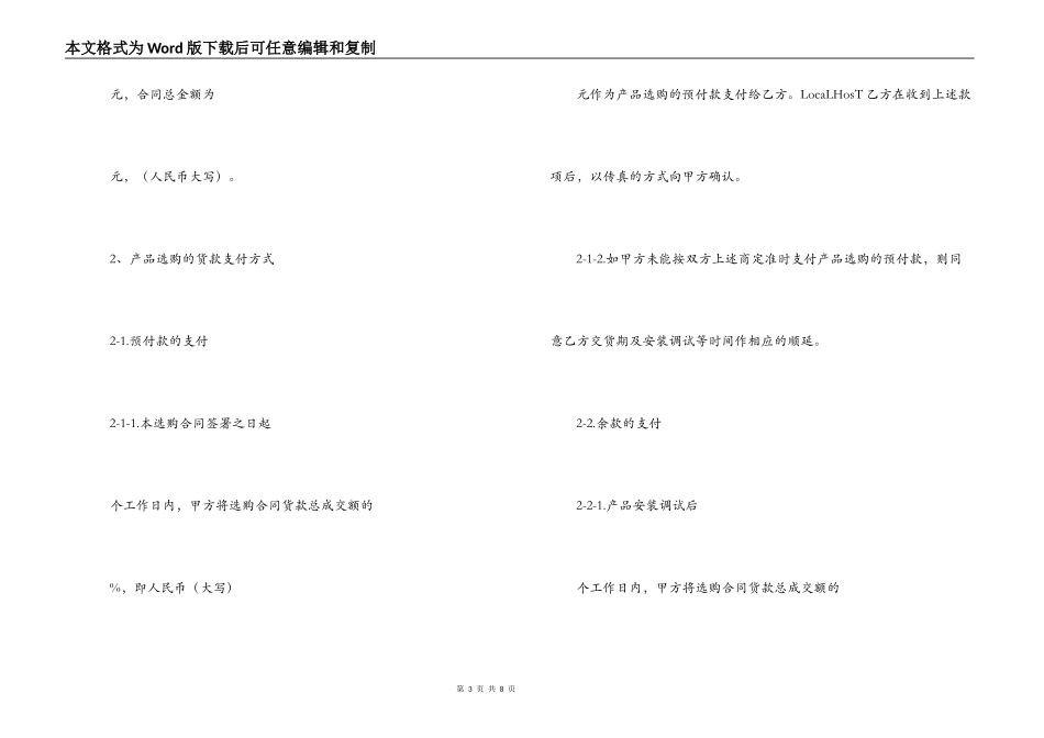 GPS行驶记录仪采购合同格式_第3页