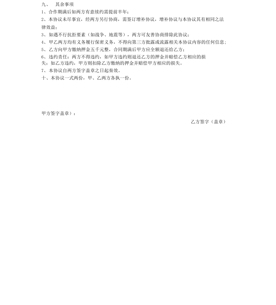 健身房合作协议合同(协议)模板模板协议(合同(协议))书模板_第2页