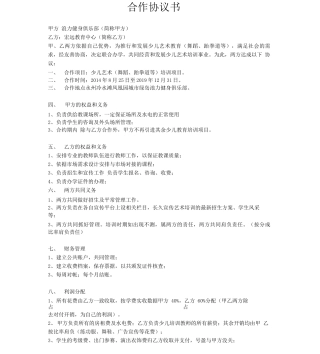 健身房合作协议合同(协议)模板模板协议(合同(协议))书模板