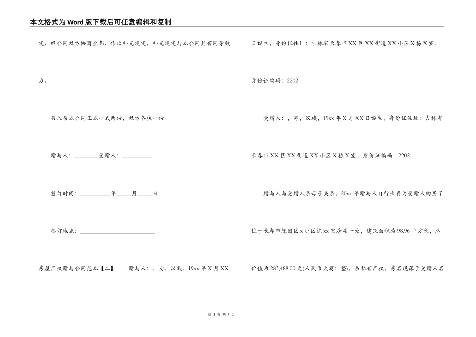 房屋产权赠与合同范本「精简版」_第3页