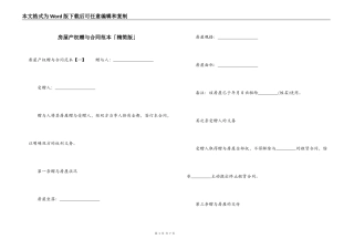 房屋产权赠与合同范本「精简版」
