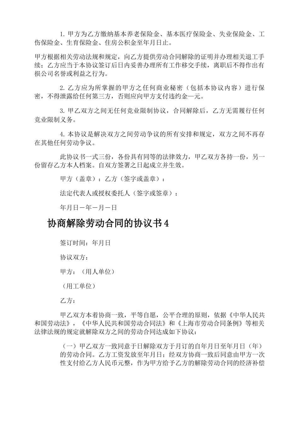 协商解除劳动合同的协议书_第3页