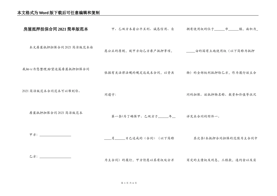 房屋抵押担保合同2021简单版范本_第1页