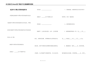 租房中介费合同简单版样本