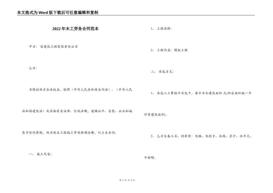 2022年木工劳务合同范本_第1页