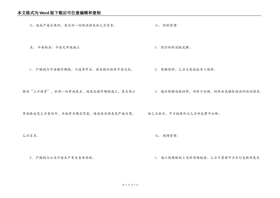 2022年木工劳务合同范本_第3页