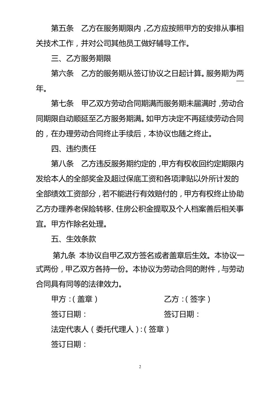 专业技术人员服务年限合同书_第2页