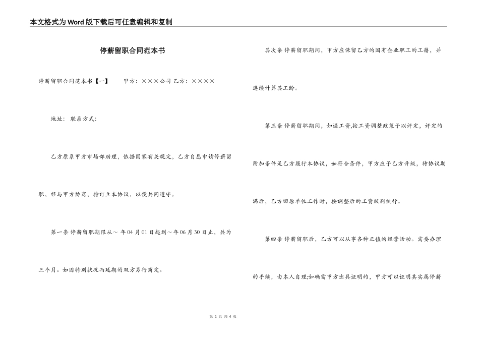 停薪留职合同范本书_第1页