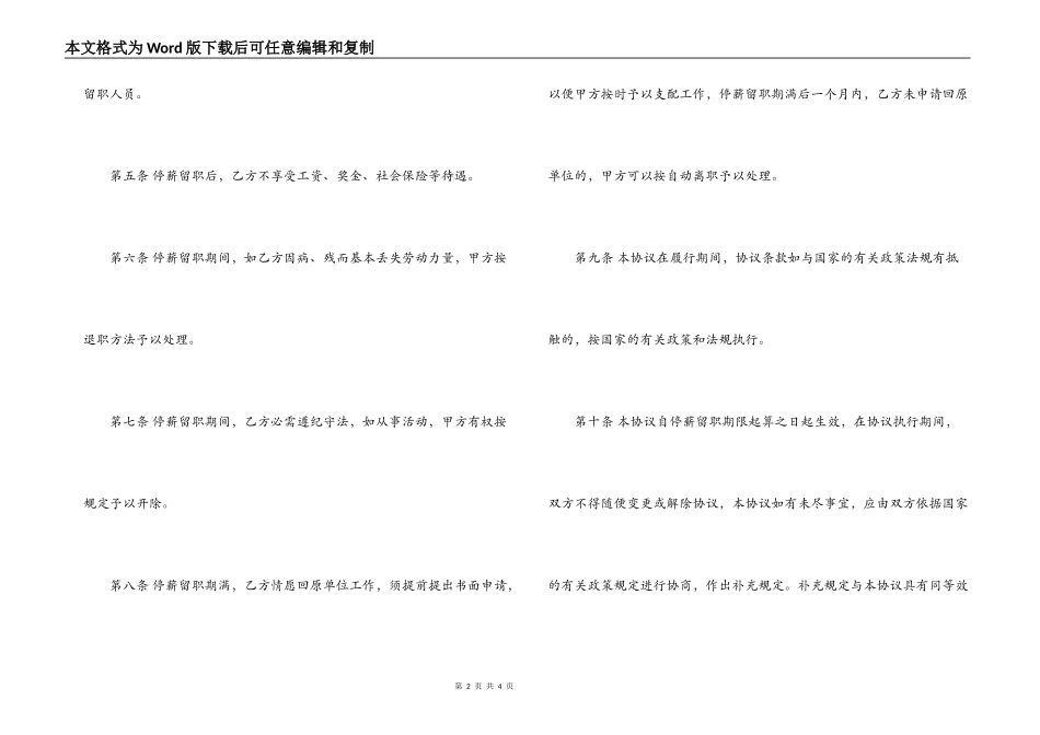 停薪留职合同范本书_第2页