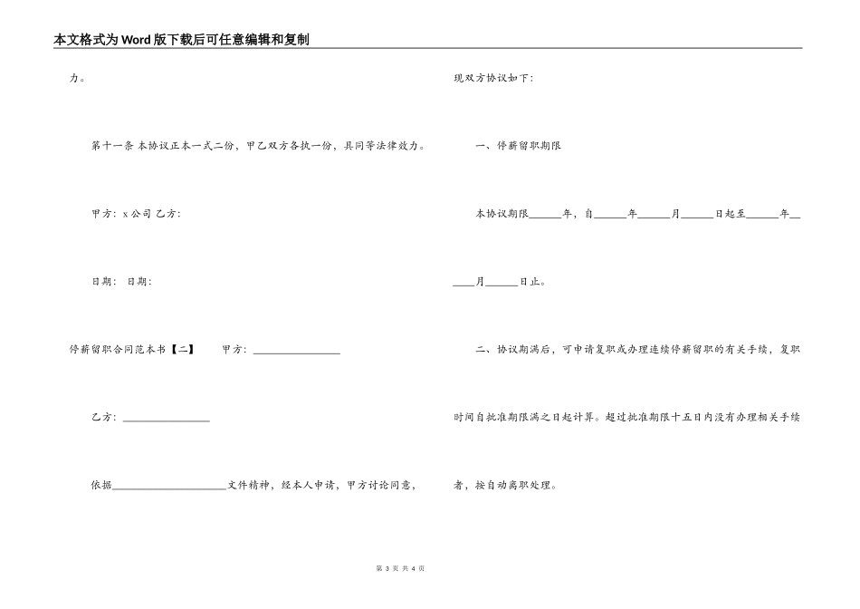 停薪留职合同范本书_第3页