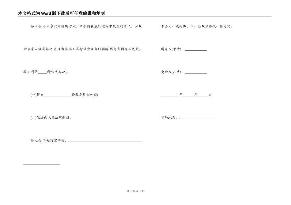 最新图书赠与合同范本_第2页