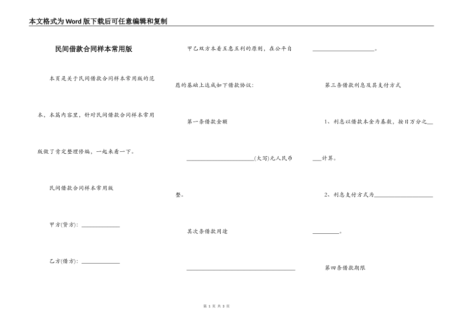 民间借款合同样本常用版_第1页
