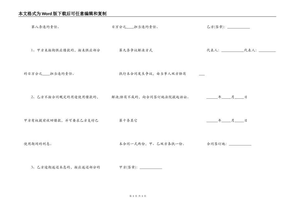 民间借款合同样本常用版_第3页