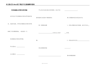 民间借款合同样本常用版