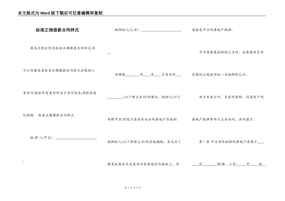 标准正规借款合同样式_第1页