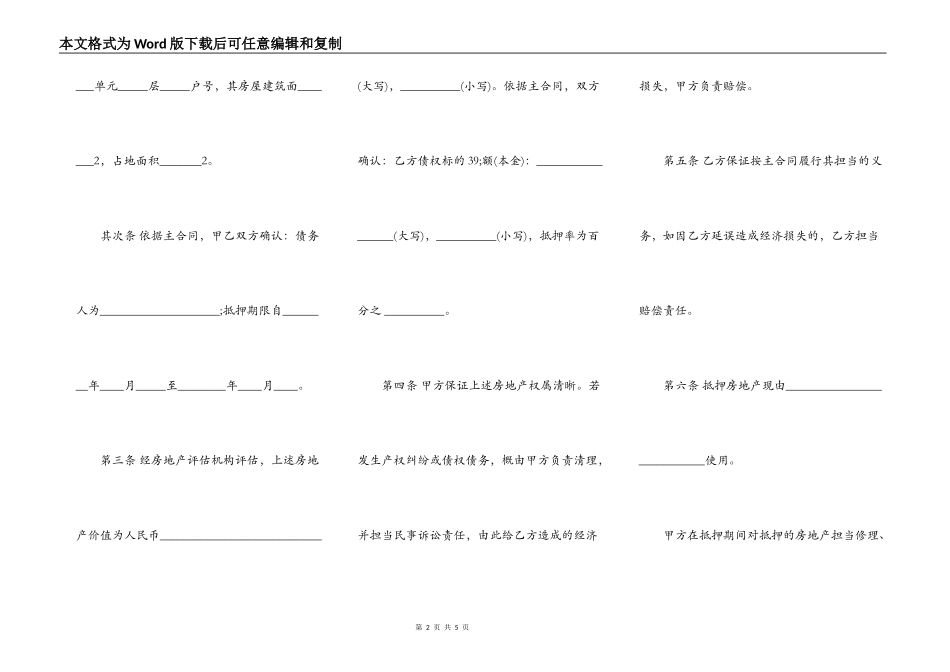 标准正规借款合同样式_第2页