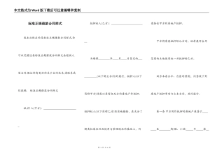标准正规借款合同样式
